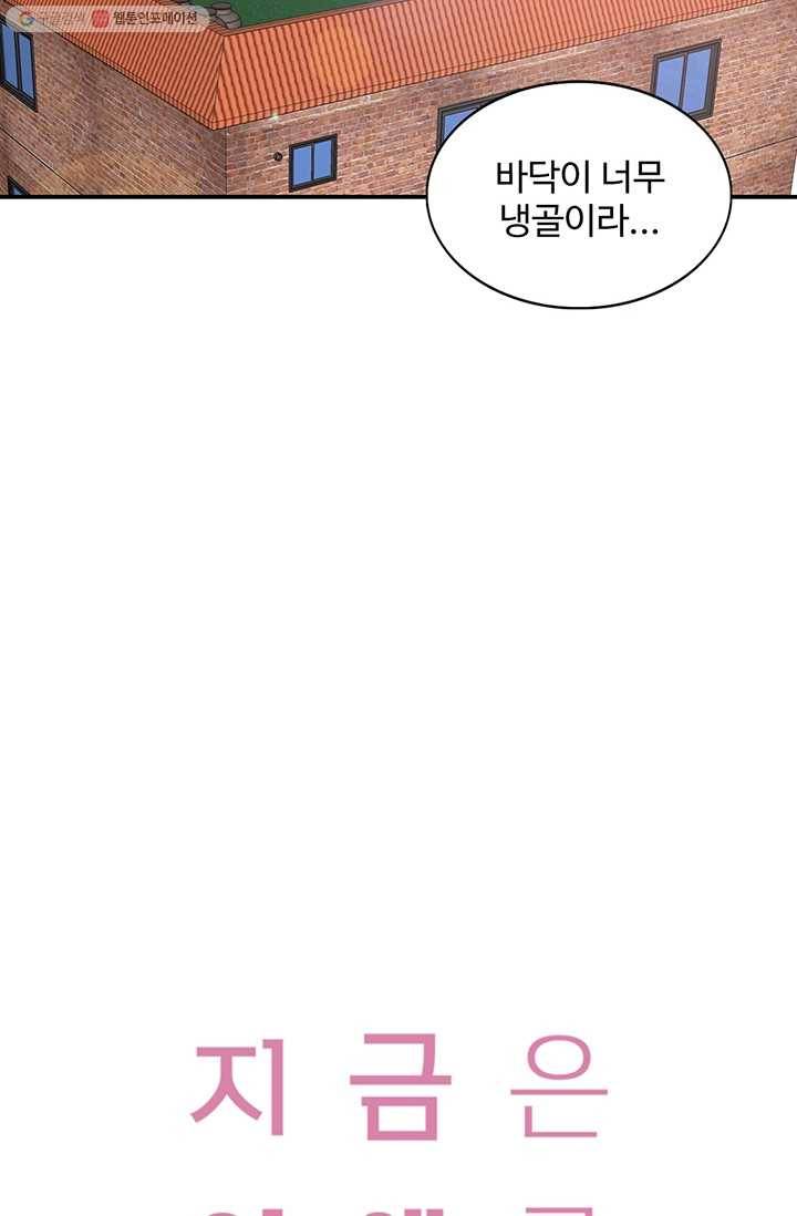 지금은 연애를 쉽니다 22화 8