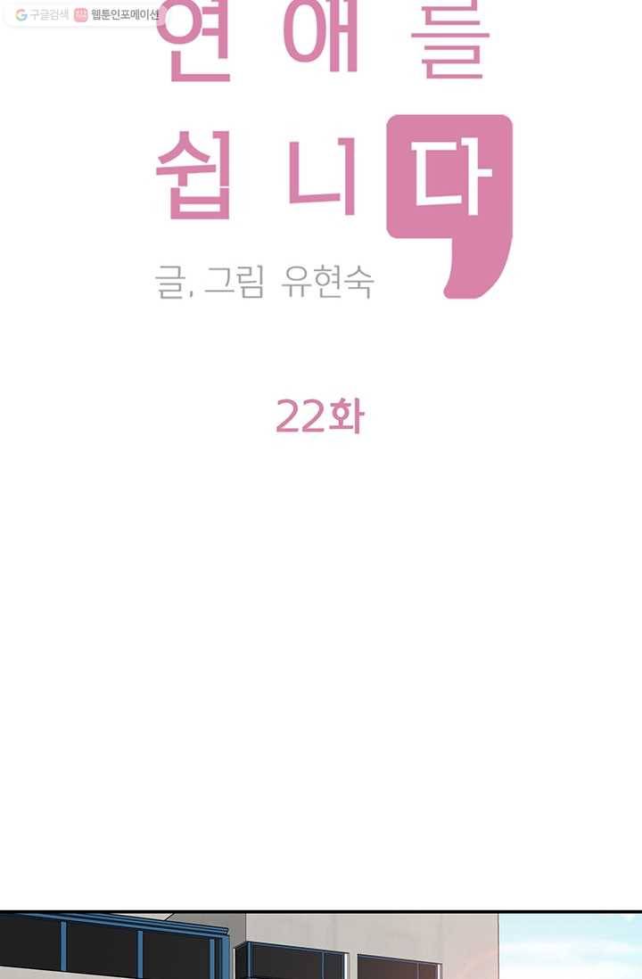 지금은 연애를 쉽니다 22화 9