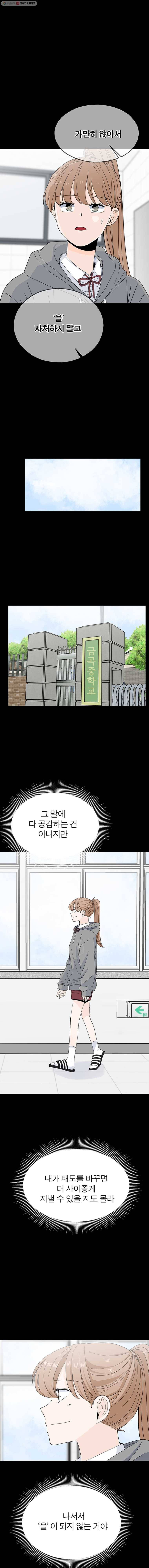 인스타러브 61화 이상한 나라의 수지2 1