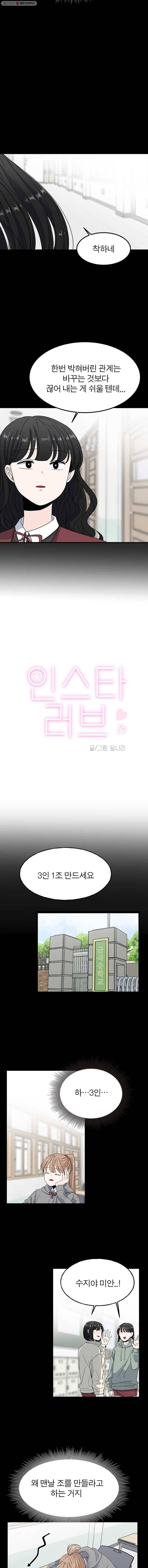 인스타러브 61화 이상한 나라의 수지2 2