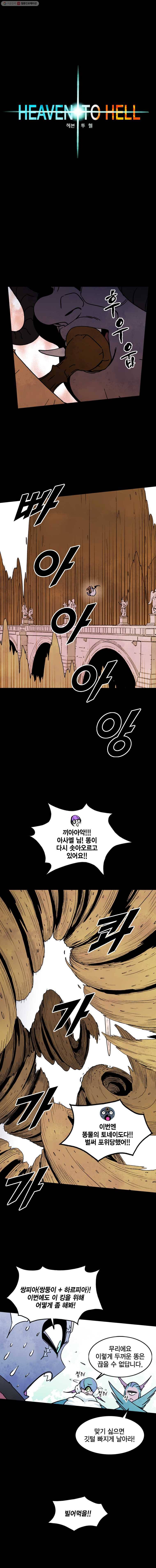 헤븐 투 헬 시즌5 8화 2
