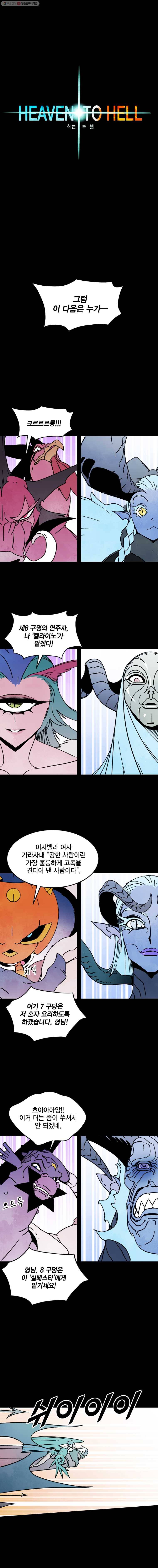 헤븐 투 헬 시즌5 10화 2