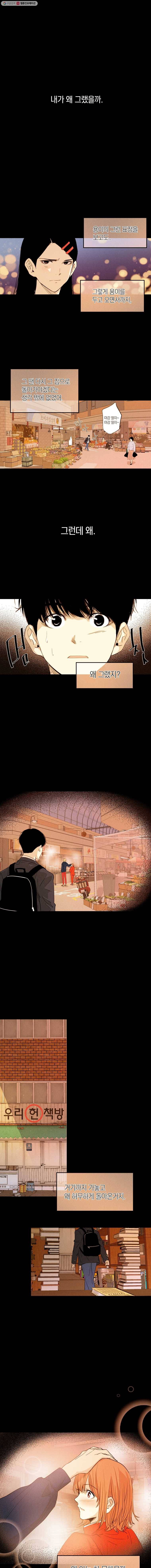 우리가 헤어진 사이에 10화 1
