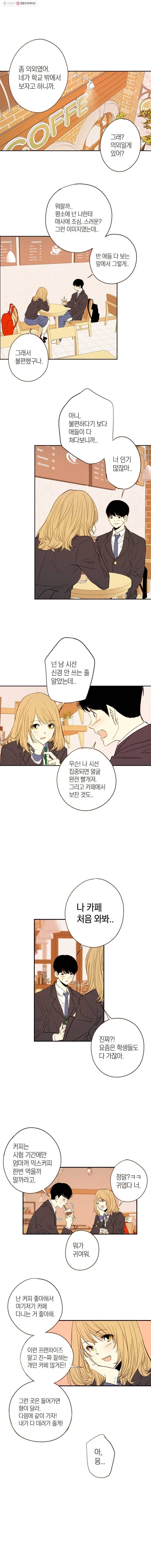 우리가 헤어진 사이에 10화 3