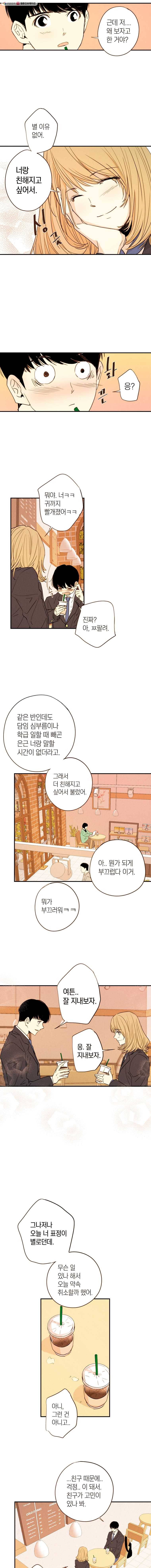 우리가 헤어진 사이에 10화 4