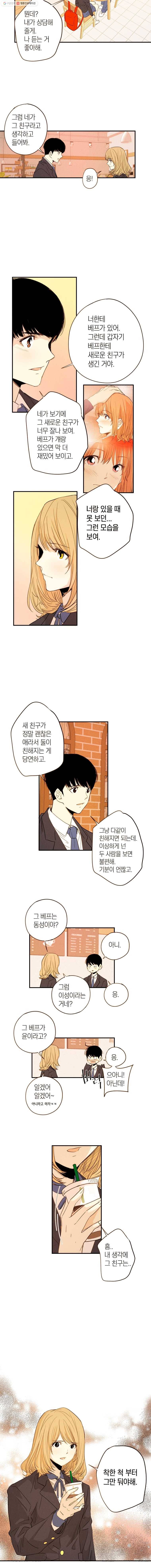 우리가 헤어진 사이에 10화 5