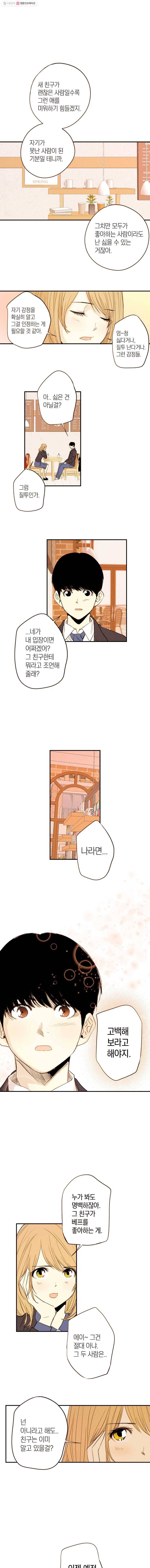 우리가 헤어진 사이에 10화 6