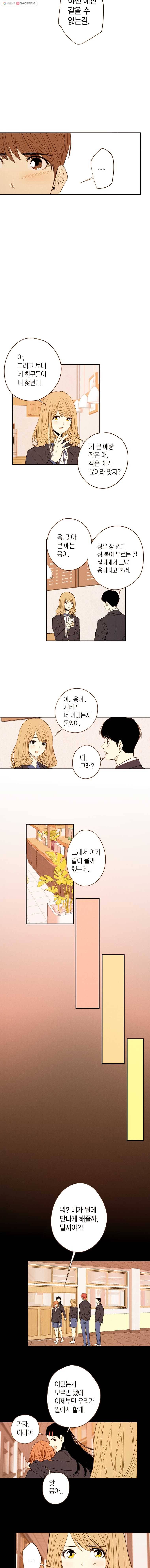 우리가 헤어진 사이에 10화 7