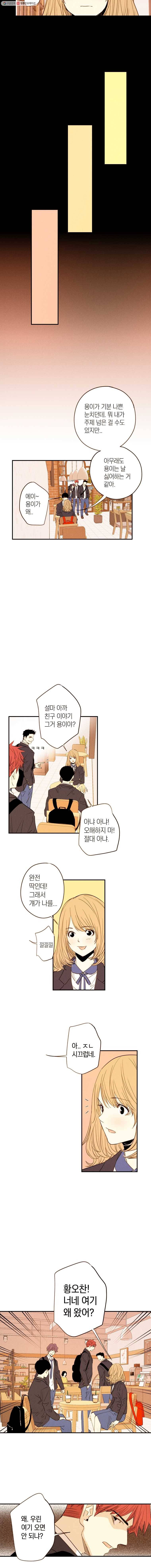 우리가 헤어진 사이에 10화 8