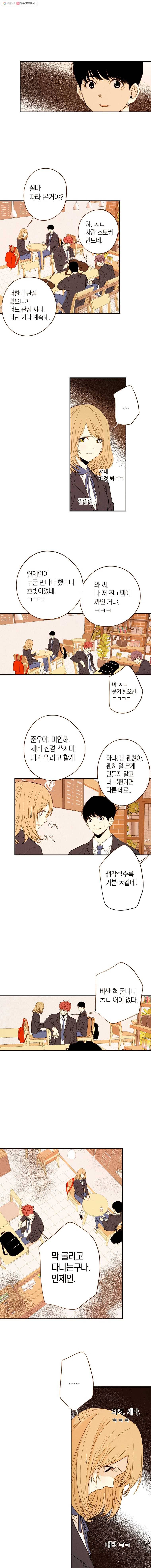우리가 헤어진 사이에 10화 9