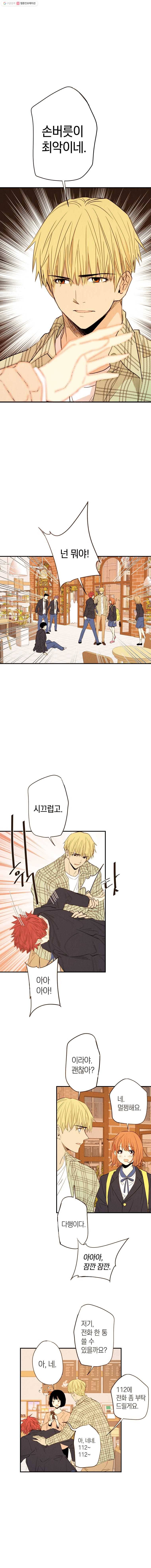우리가 헤어진 사이에 12화 1