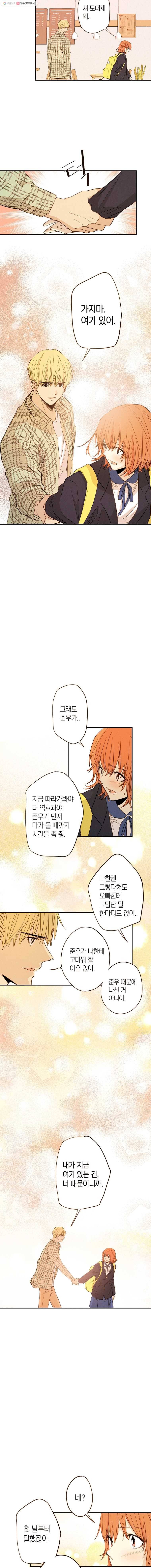 우리가 헤어진 사이에 12화 5