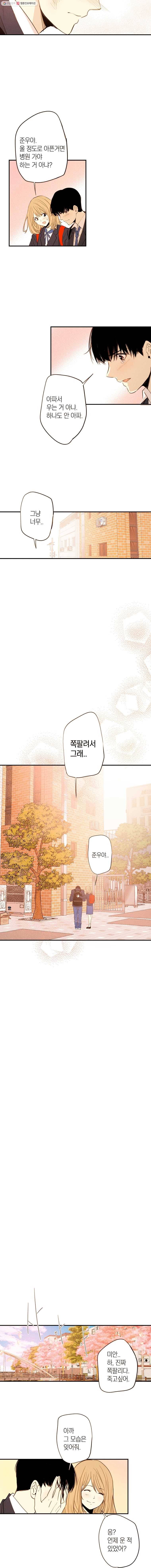 우리가 헤어진 사이에 12화 7