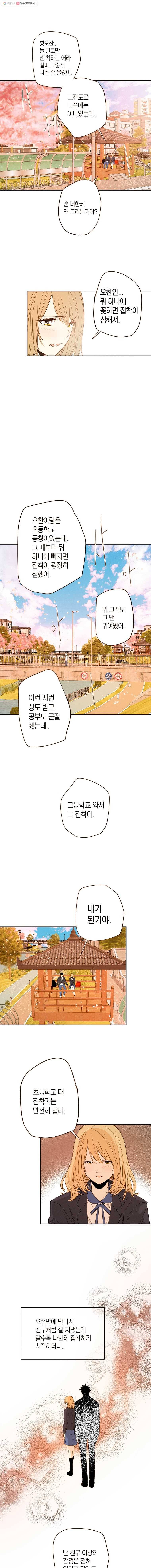 우리가 헤어진 사이에 12화 8