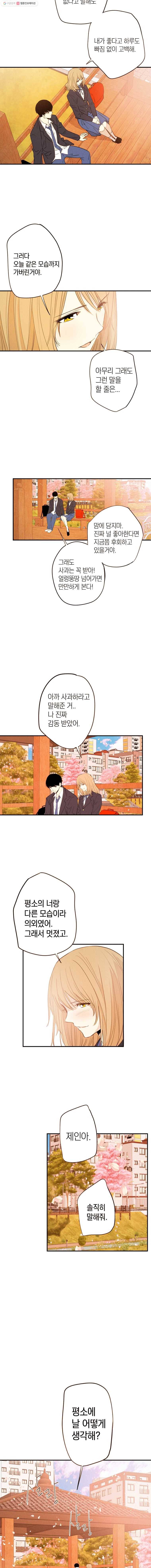 우리가 헤어진 사이에 12화 9