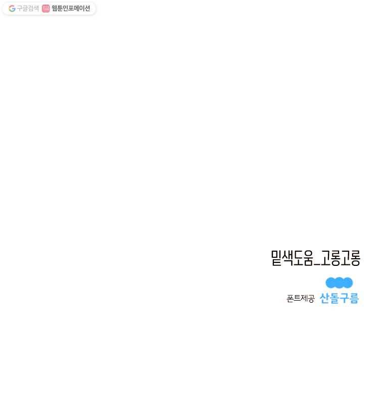 우리가 헤어진 사이에 12화 11