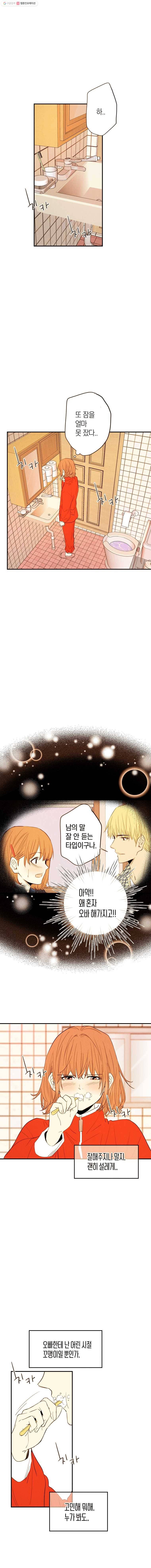 우리가 헤어진 사이에 15화 1