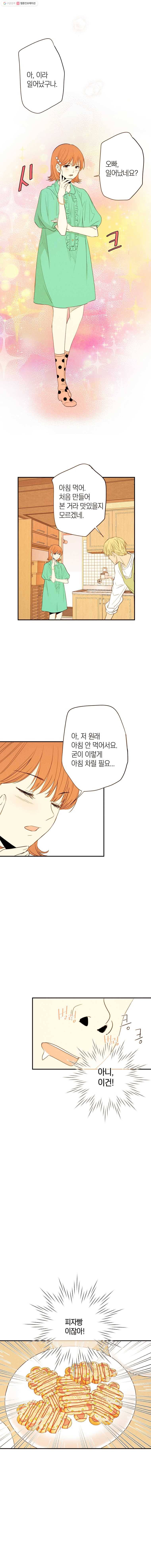 우리가 헤어진 사이에 15화 4