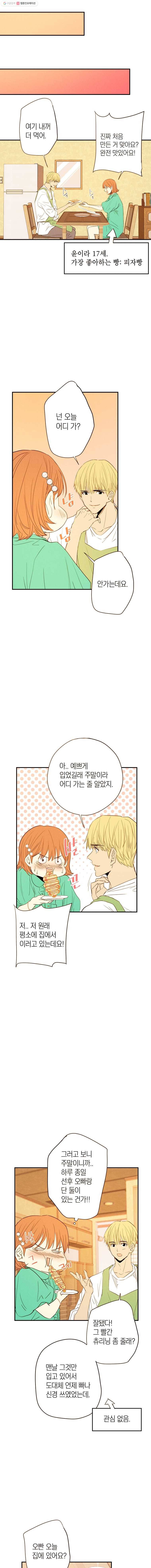 우리가 헤어진 사이에 15화 5