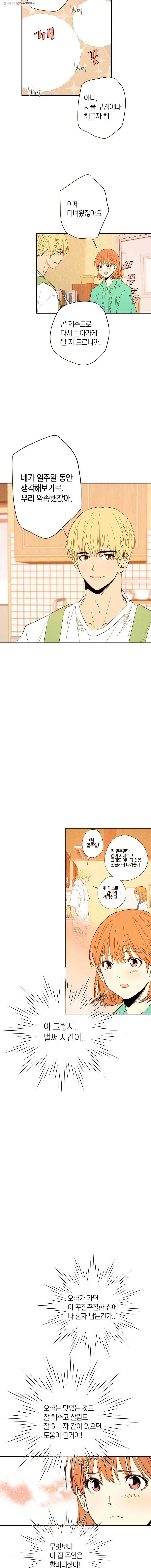 우리가 헤어진 사이에 15화 6
