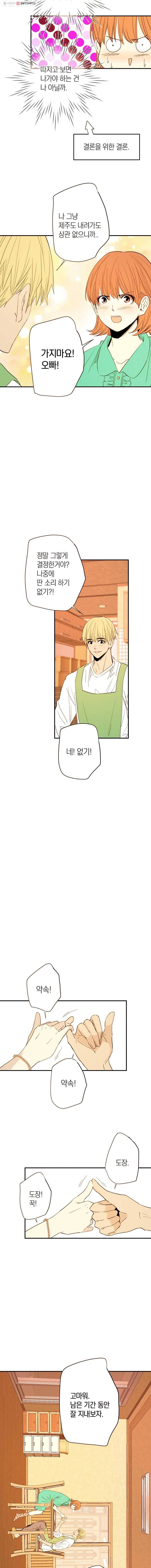 우리가 헤어진 사이에 15화 7