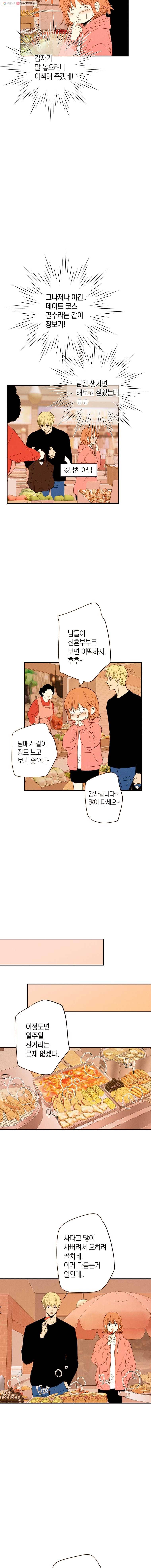 우리가 헤어진 사이에 15화 9