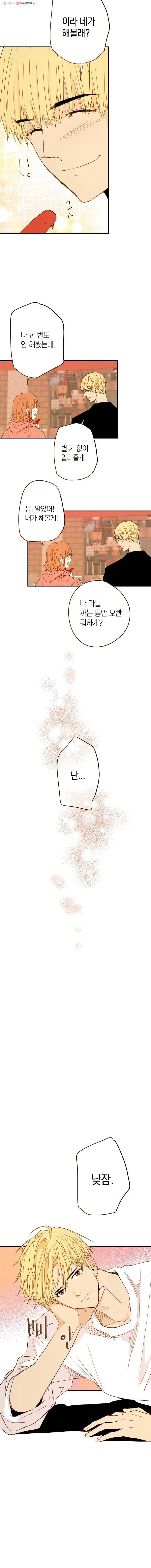 우리가 헤어진 사이에 15화 10