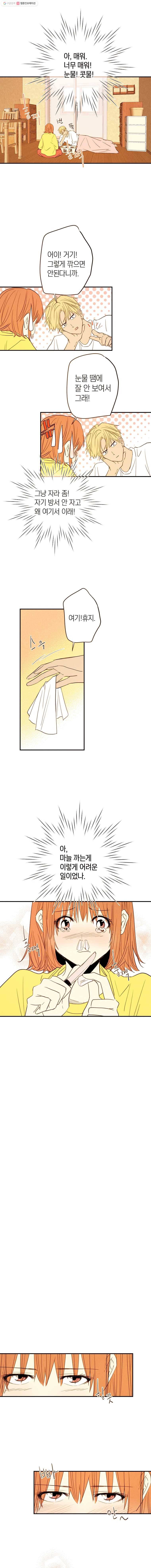 우리가 헤어진 사이에 15화 11