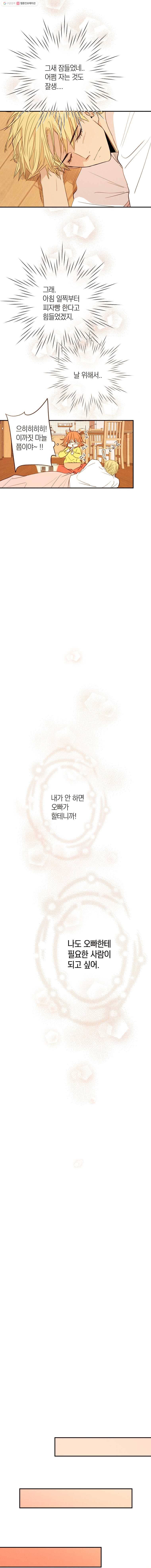 우리가 헤어진 사이에 15화 12