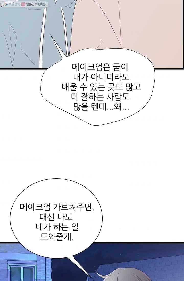 보이즈 립스틱 13화 7