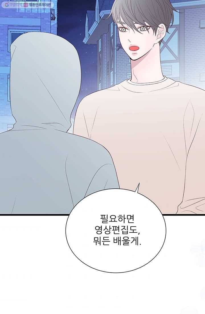 보이즈 립스틱 13화 8