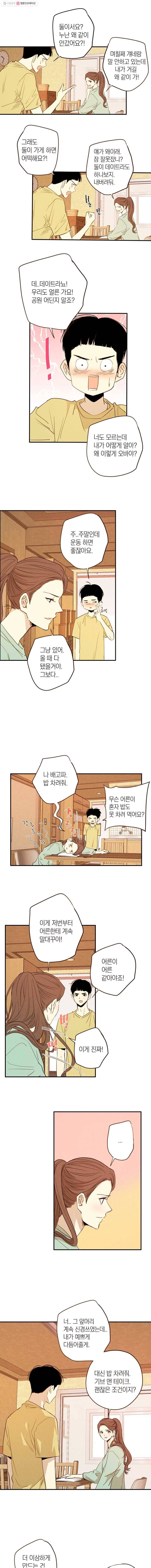 우리가 헤어진 사이에 29화 2