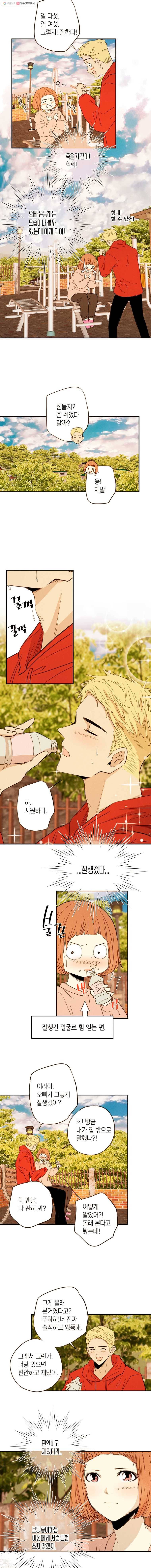 우리가 헤어진 사이에 29화 4