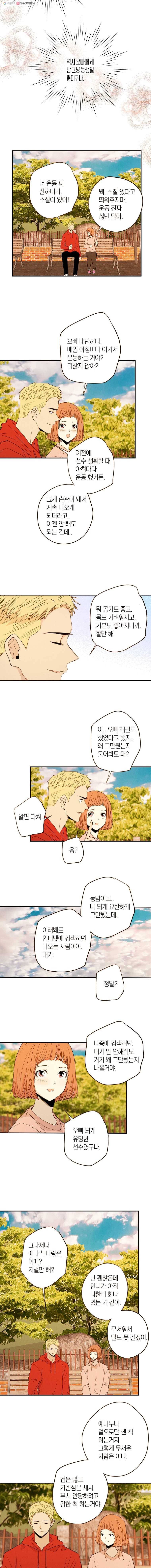 우리가 헤어진 사이에 29화 5