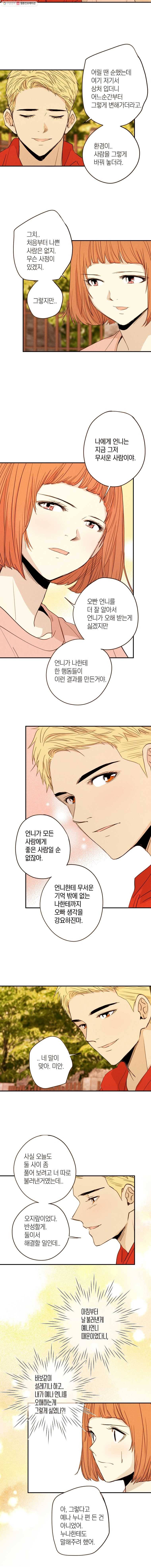 우리가 헤어진 사이에 29화 6