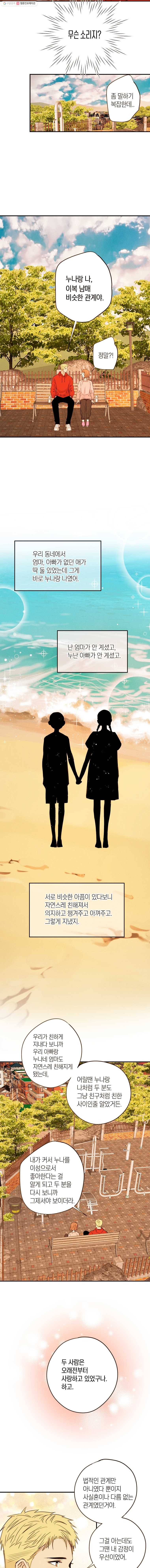 우리가 헤어진 사이에 29화 8