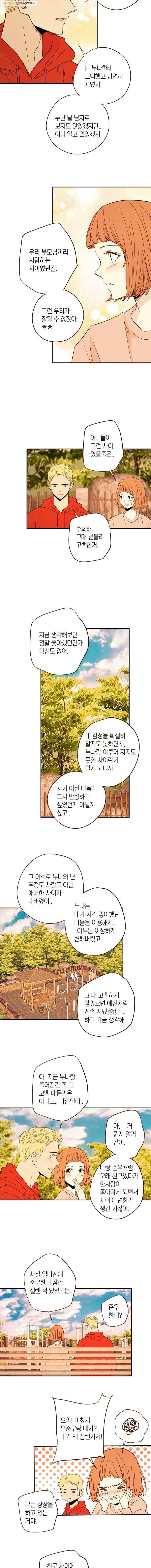 우리가 헤어진 사이에 29화 9