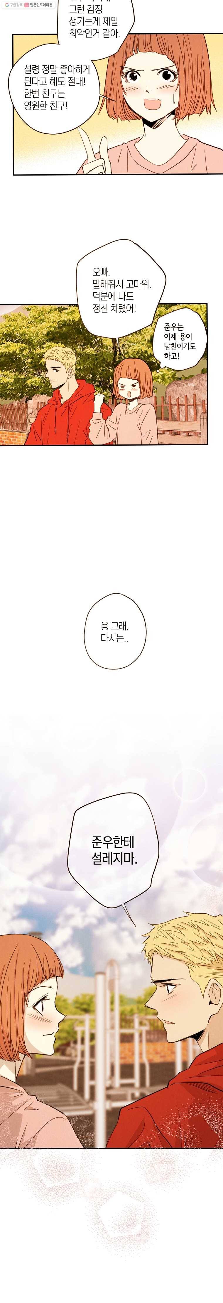 우리가 헤어진 사이에 29화 10