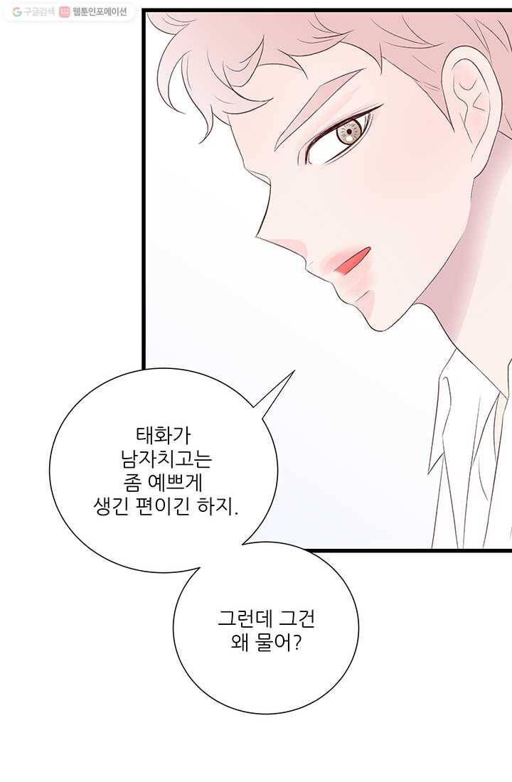 보이즈 립스틱 27화 9