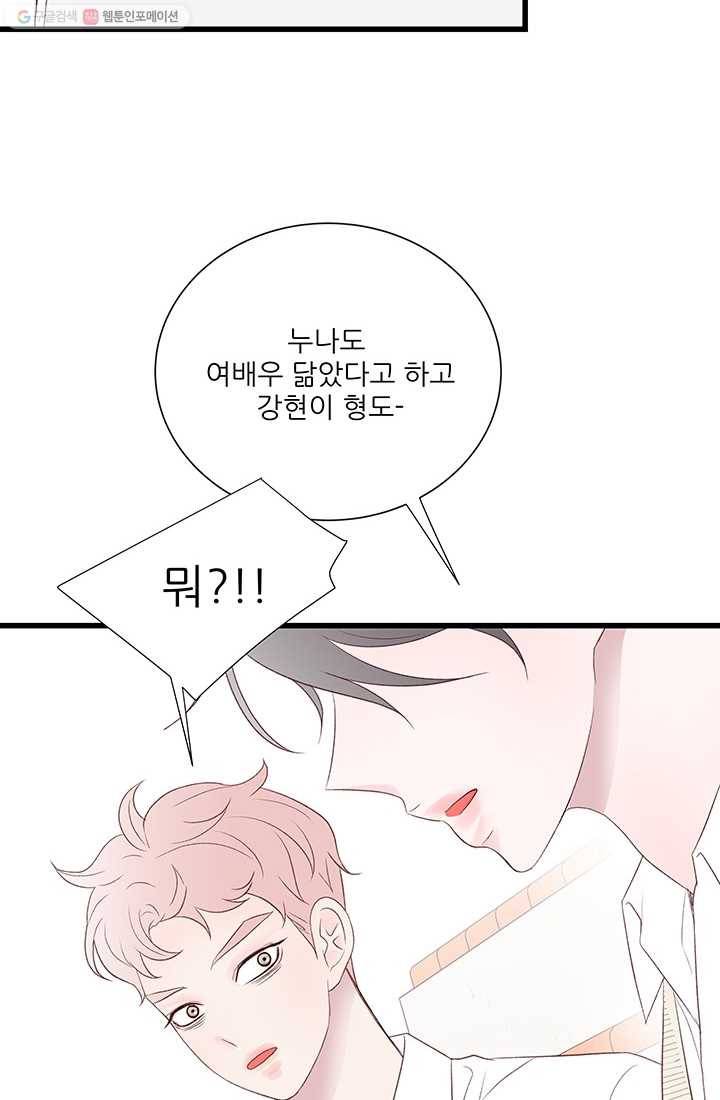 보이즈 립스틱 27화 11