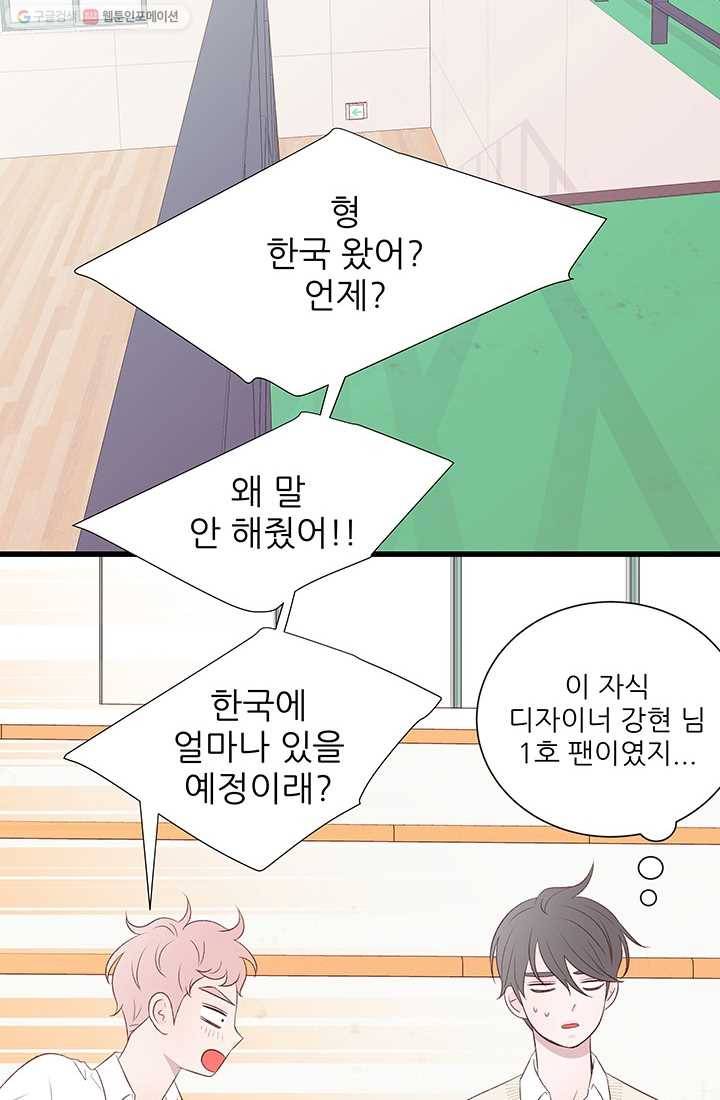 보이즈 립스틱 27화 13