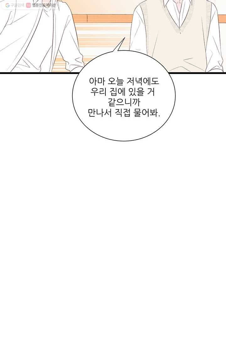 보이즈 립스틱 27화 14