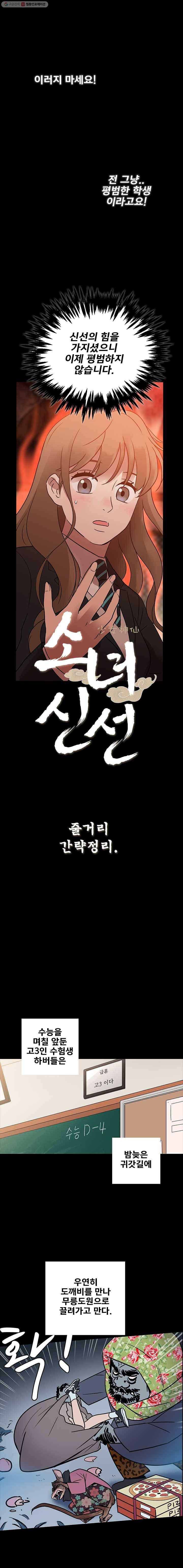 소녀신선 줄거리 간략정리! 1