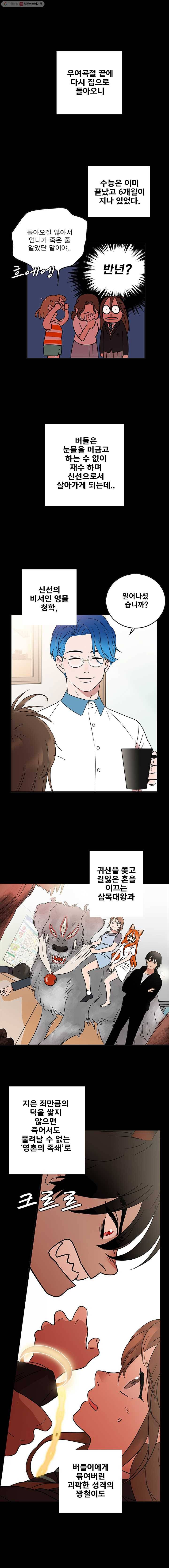 소녀신선 줄거리 간략정리! 3
