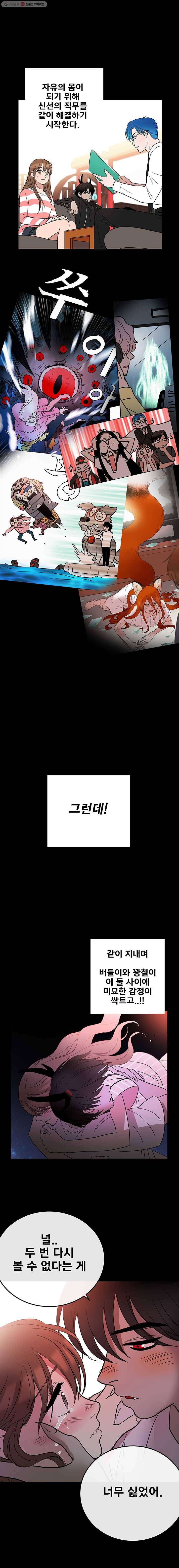 소녀신선 줄거리 간략정리! 4