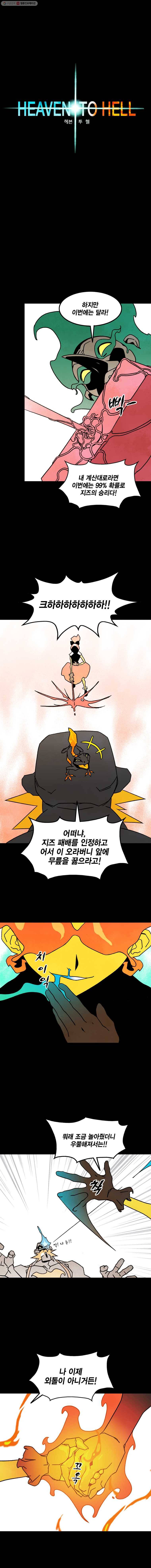 헤븐 투 헬 시즌6 2화 2
