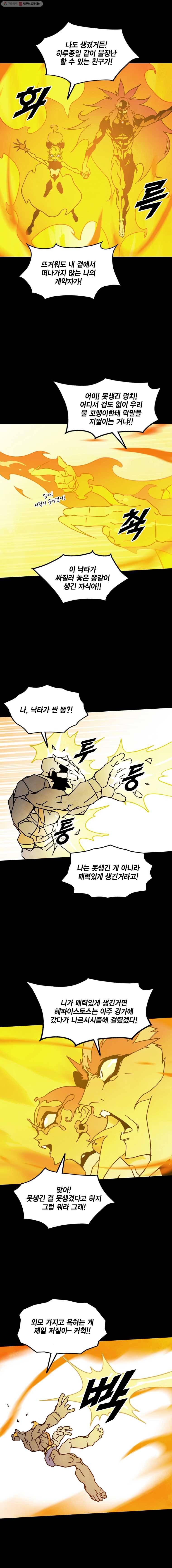 헤븐 투 헬 시즌6 2화 3