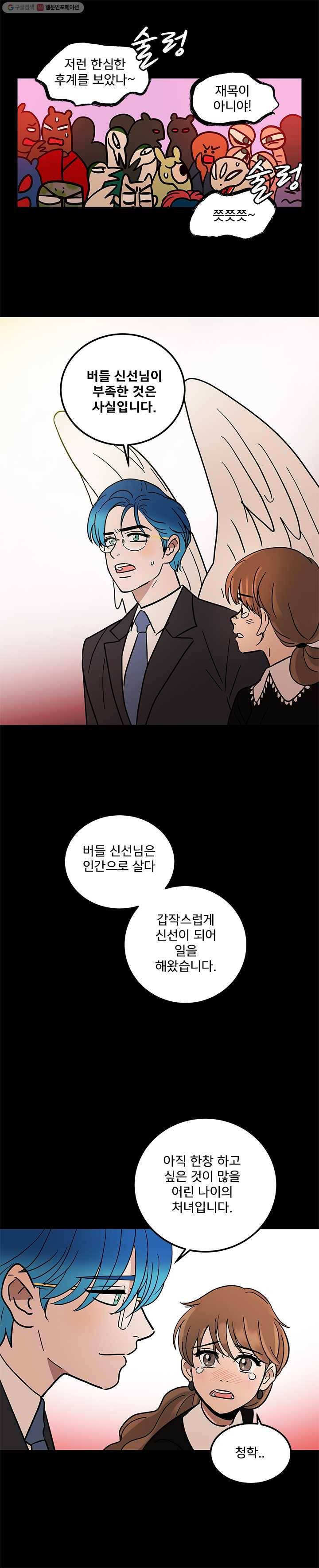 소녀신선 103화 인정할 수 없어! 3 4