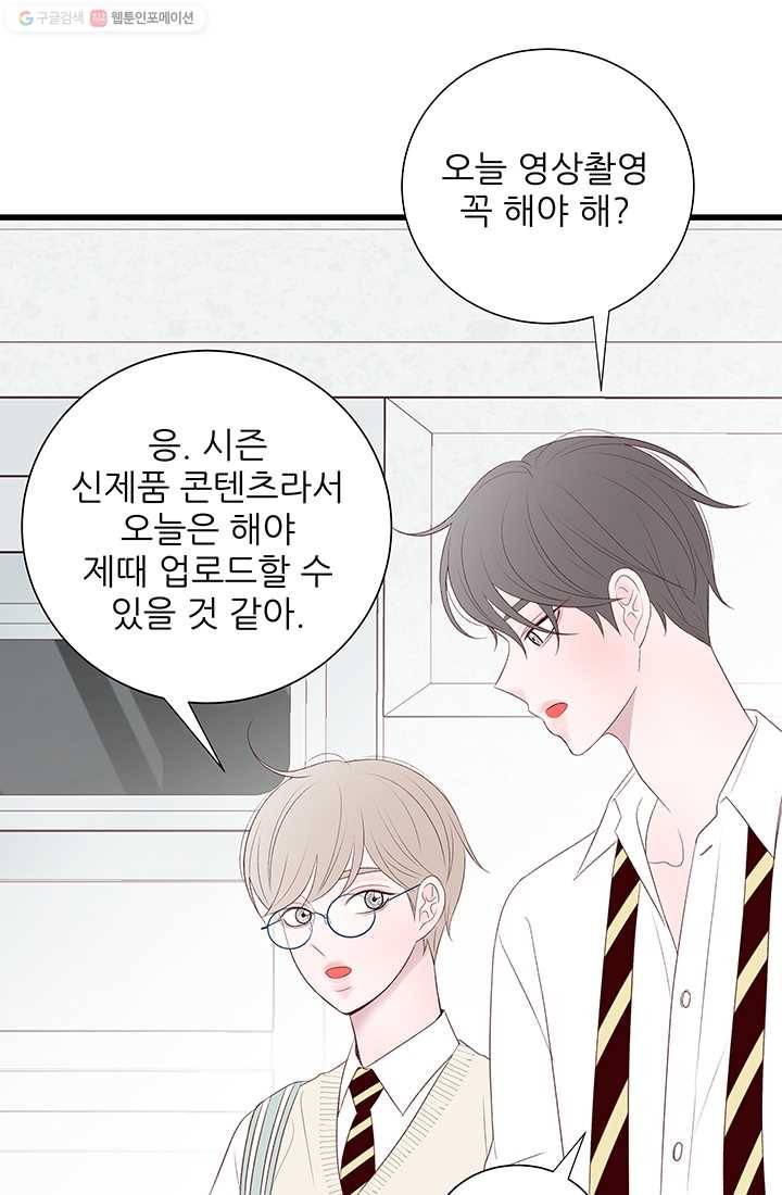 보이즈 립스틱 38화 3