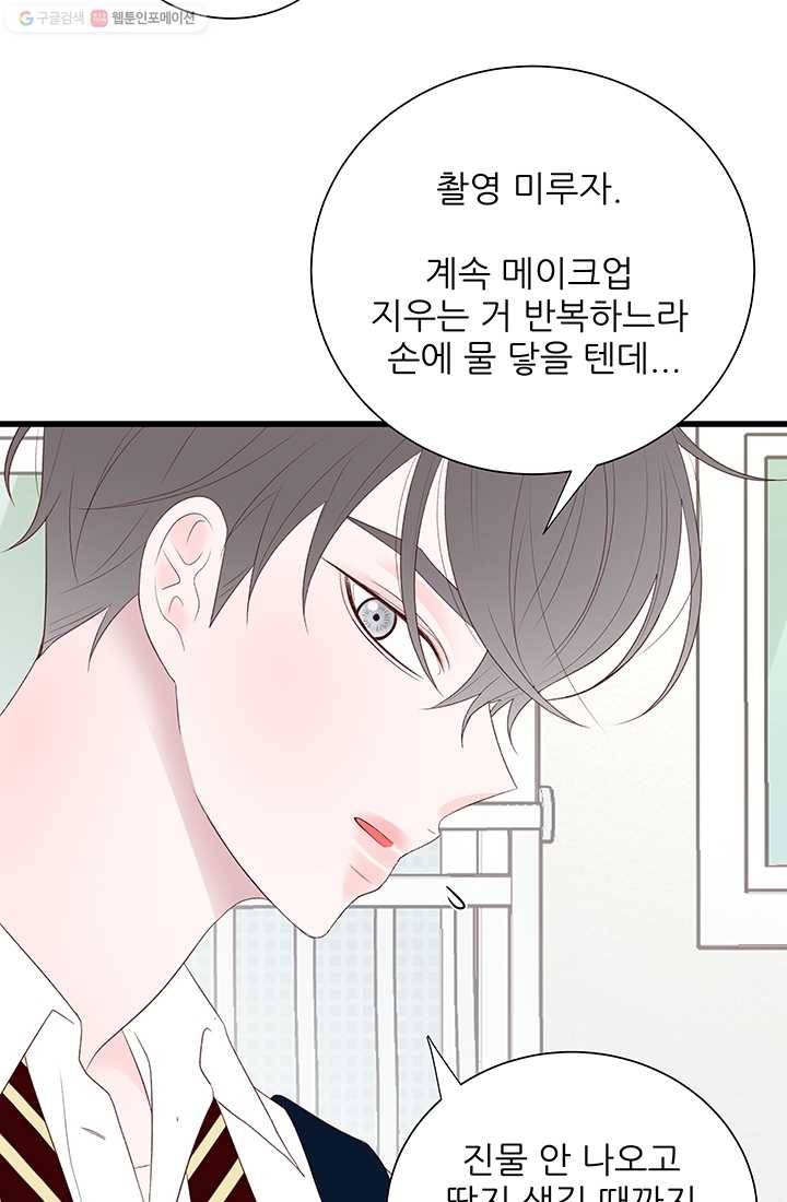 보이즈 립스틱 38화 5